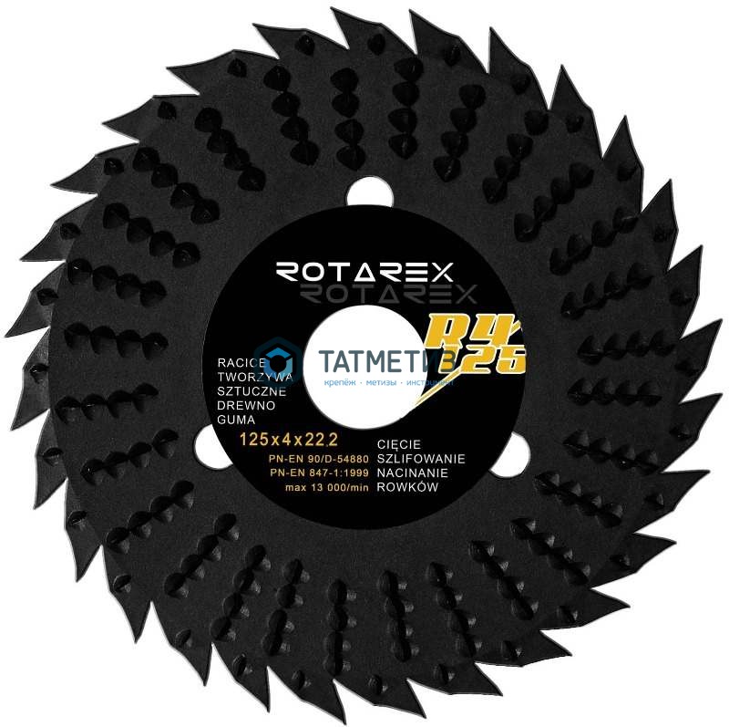 Диск Rotarex универсальный R4/125 Блистер -  магазин «ТАТМЕТИЗ»