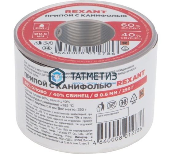 Припой Sn60Pb40, D 0,6 мм, 250 г, с канифолью REXANT Припой Sn60Pb40, D 0,6 мм, 250 г, с канифолью REXANT