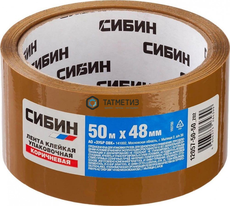 Лента клейкая 48 мм х 50 м, упаковочная, коричневая, 40 мкм, СИБИН Лента клейкая 48 мм х 50 м, упаковочная, коричневая, 40 мкм, СИБИН