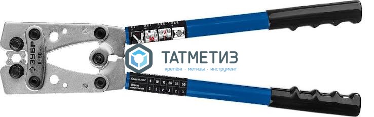 Пресс-клещи ПКГ-50 для медных наконечников и гильз 0,6 - 50 мм.кв, ЗУБР Профессионал -  магазин крепежа «ТАТМЕТИЗ»