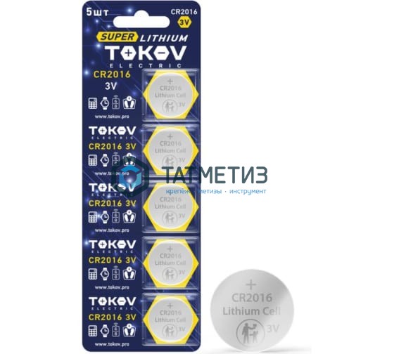 Батарейка литиевая тип CR2016 3В TOKOV ELECTRIC -  магазин «ТАТМЕТИЗ»