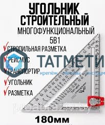 Угольник Свенсона, 180 мм, многофунк. 5 в1 алюмин, подвиж.шкала, Vertextools Pro -  магазин крепежа «ТАТМЕТИЗ»