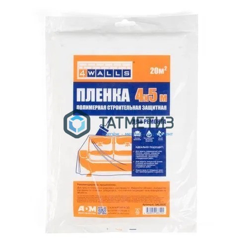 Пленка защитная ПНД 4 х 5 м, 4WALLS -  магазин крепежа «ТАТМЕТИЗ»