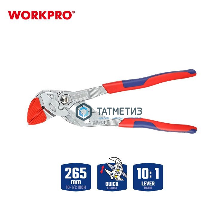 Клещи переставные 265 мм, с быстрой регулировкой, доп.зажим, WORKPRO -  магазин «ТАТМЕТИЗ»