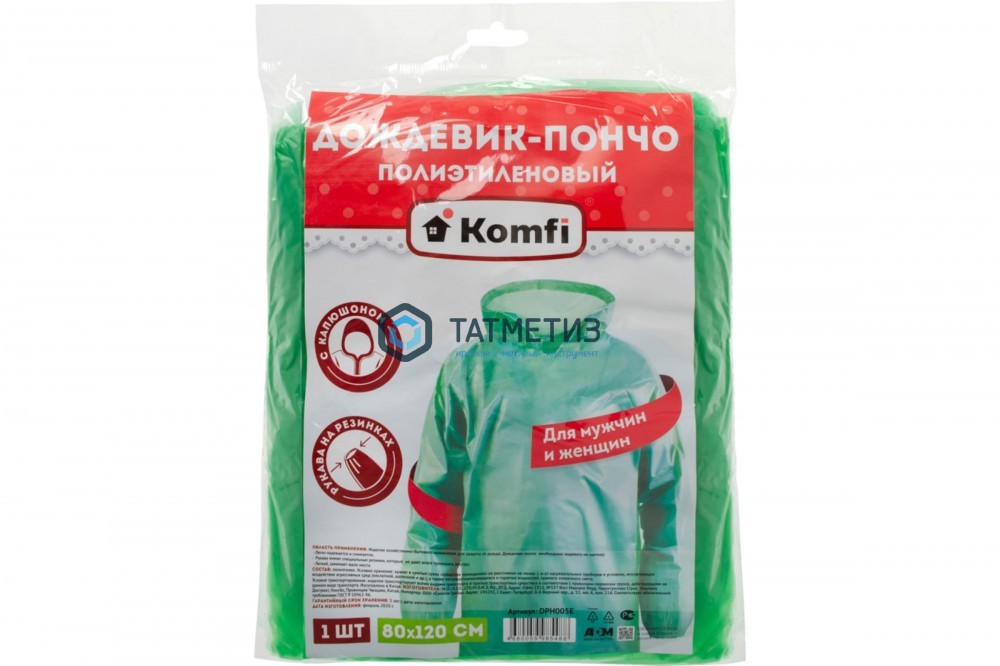 Дождевик-пончо полиэтиленовый с рукавами, зеленый Komfi/100 -  магазин крепежа  «ТАТМЕТИЗ»