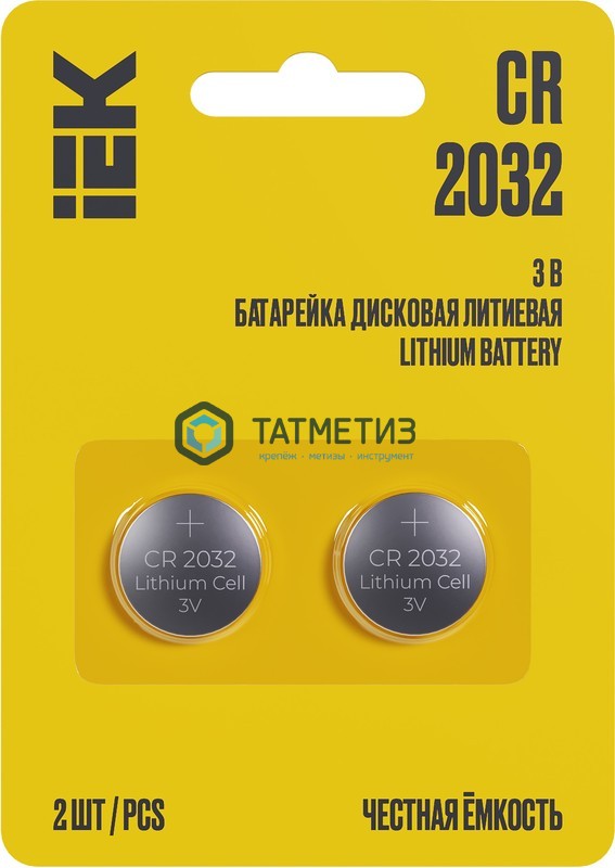 Батарейка литиевая тип CR2032 IEK -  магазин «ТАТМЕТИЗ»