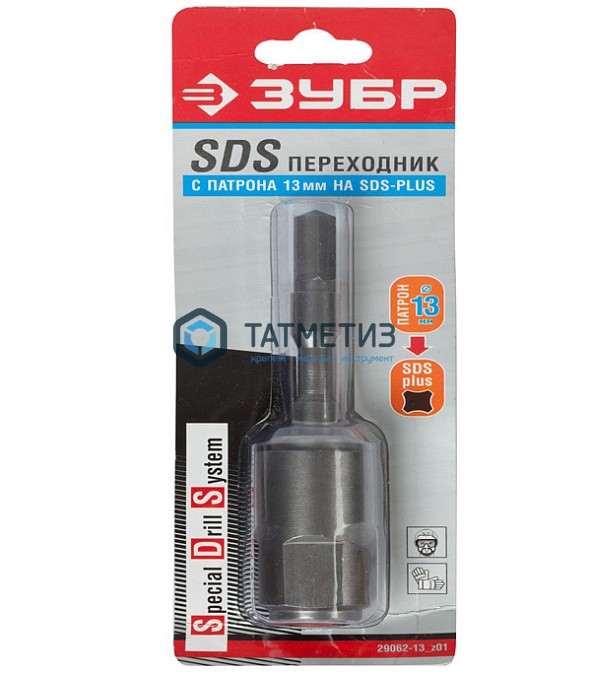 Переходник с SDS+ на патрон ЗУБР Переходник с SDS+ на патрон ЗУБР