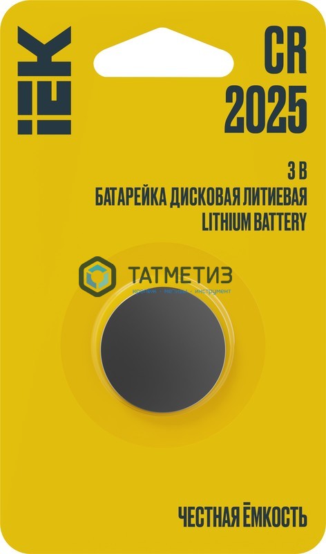 Батарейка литиевая тип CR2025 IEK -  магазин «ТАТМЕТИЗ»