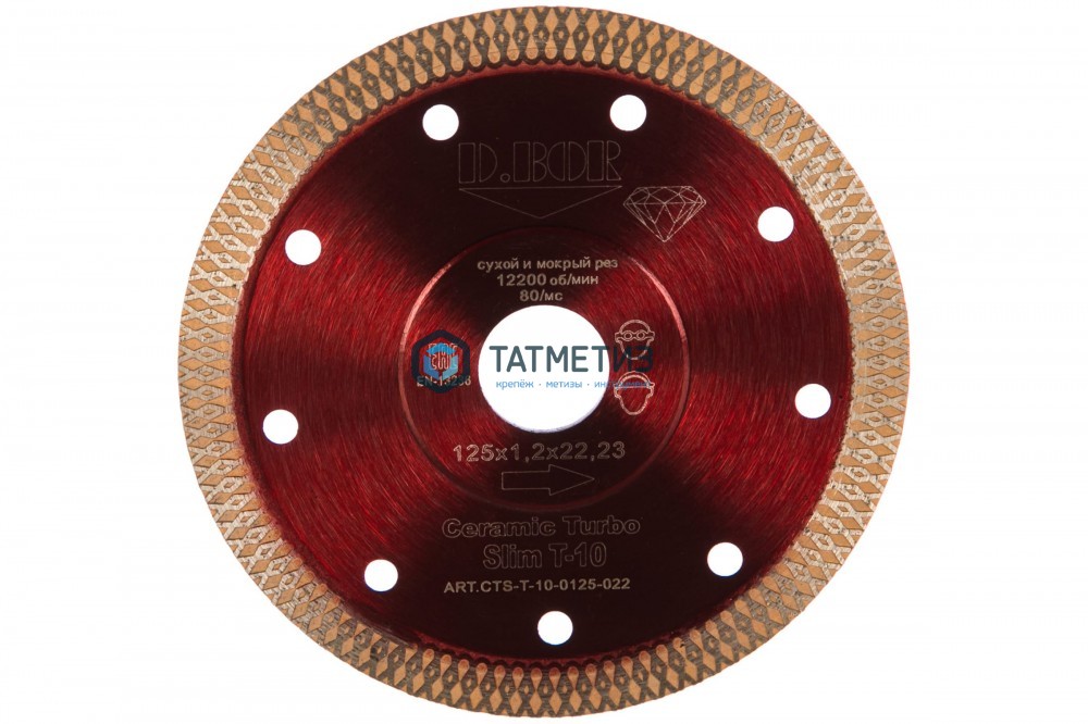 Диск алмазный сплошной 125 х 22,23 х 10 х 1,2 мм Ceramic Turbo Slim T-10 D.BOR -  магазин крепежа  «ТАТМЕТИЗ»