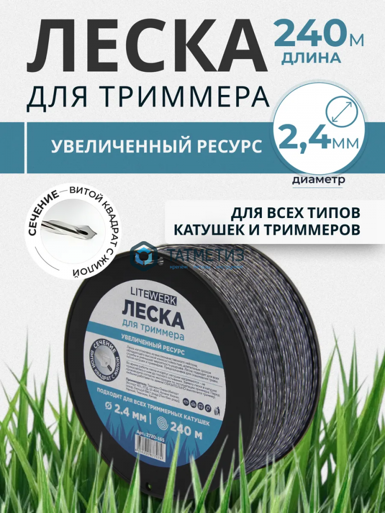 Леска витой квадрат с жилой 2.4мм х240м, бухта (1/8) (15-01-225) -  магазин крепежа «ТАТМЕТИЗ»