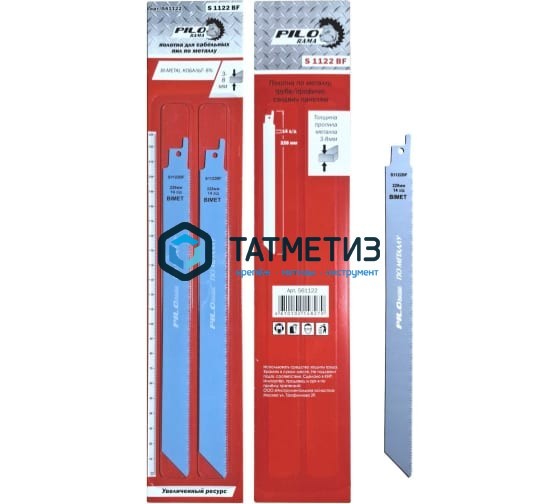 Полотна для сабельных пил по металлу h=3-8мм трубе/профилю 175мм S1122BF BIM 228х19мм 2 шт/уп Pilora Полотна для сабельных пил по металлу h=3-8мм трубе/профилю 175мм S1122BF BIM 228х19мм 2 шт/уп Pilora