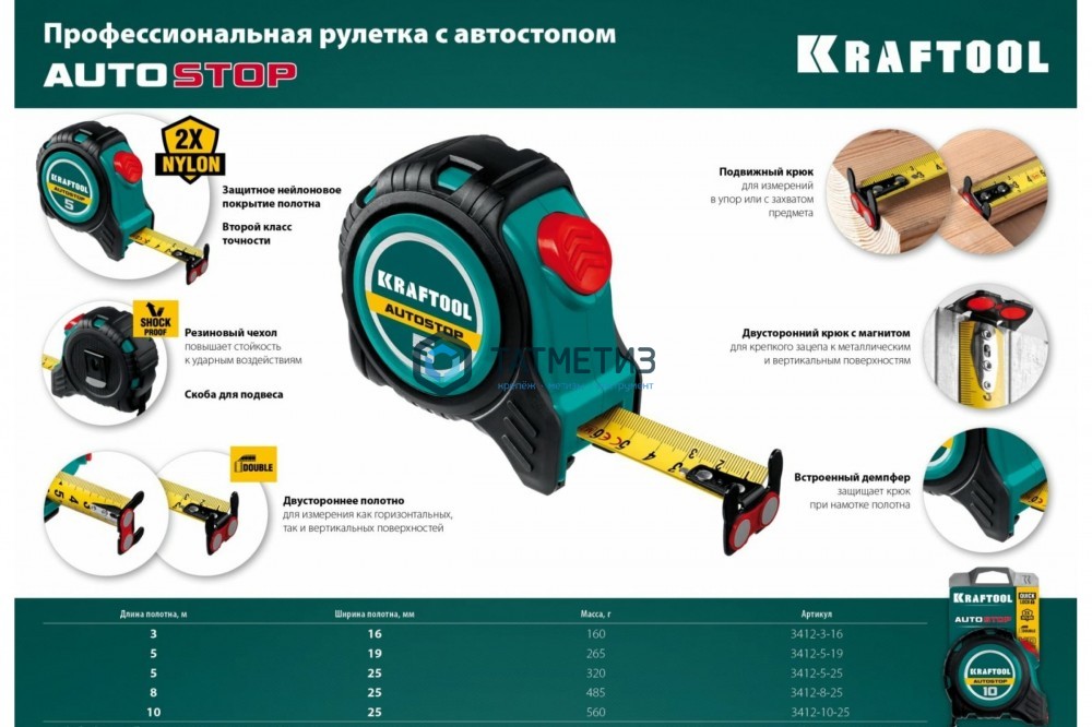 Рулетка KRAFTOOL AutoStop  5м/25мм, профессиональная, с автостопом -  магазин крепежа  «ТАТМЕТИЗ»