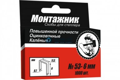Скобы для степлера, тип 53, 10 мм, 1000 шт/уп Монтажник -  магазин крепежа  «ТАТМЕТИЗ»