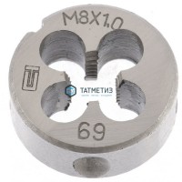 Плашка М 8 х 1,0 мм -  магазин крепежа «ТАТМЕТИЗ»