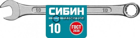 Ключ комбинированный 10мм, СИБИН | «ТАТМЕТИЗ» Ключ комбинированный 10мм, СИБИН - магазин крепежа «ТАТМЕТИЗ»