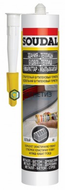 Герметик бутиленовый SOUDAL Бутируб для межпанельных швов БЕЛЫЙ300 мл /15 -  магазин крепежа «ТАТМЕТИЗ»