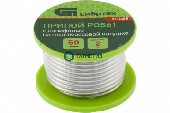 Припой с канифолью, D 2 мм, 50 г, POS61, на пластмассовой катушке// Сибртех | «ТАТМЕТИЗ» Припой с канифолью, D 2 мм, 50 г, POS61, на пластмассовой катушке// Сибртех - магазин крепежа «ТАТМЕТИЗ»