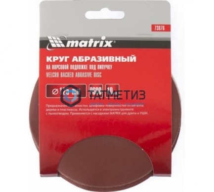 Круг абразивный на ворсовой подложке под "липучку", P 600, 125 мм, 10 шт.// MATRIX -  магазин крепежа «ТАТМЕТИЗ»
