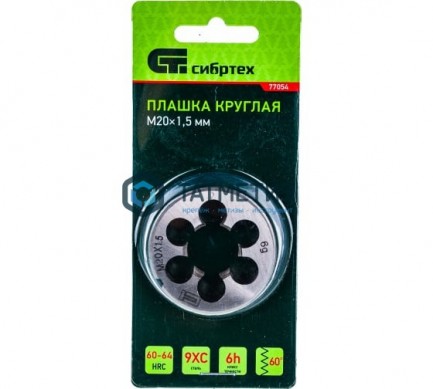 Плашка М20 х 1,5 мм// СИБРТЕХ -  магазин крепежа «ТАТМЕТИЗ»
