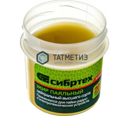 Жир паяльный нейтральный,  20 гр.// Сибртех -  магазин крепежа «ТАТМЕТИЗ»