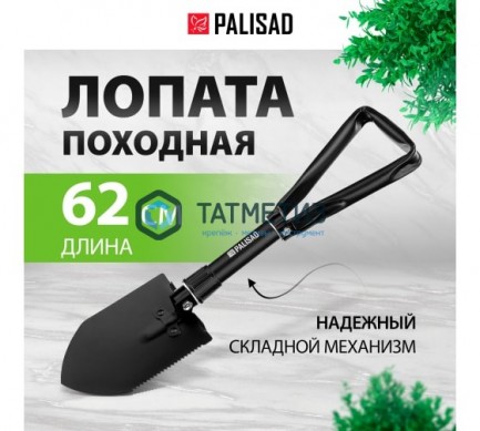 Лопата походная 150х200х253-620 мм цельнометаллическая, складная в чехле// Palisad -  магазин крепежа «ТАТМЕТИЗ»