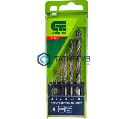 Набор сверл по металлу, 2-8 мм 6 шт Р6М5 пластиковый кейс// Сибртех | «ТАТМЕТИЗ» Набор сверл по металлу, 2-8 мм 6 шт Р6М5 пластиковый кейс// Сибртех - магазин крепежа «ТАТМЕТИЗ»