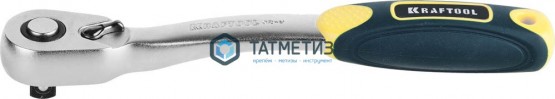 Трещотка 3/8", для торцовых головок, Сr-V сталь, 72 зубца, изогнутая,  KRAFTOOL "PRO", -  магазин крепежа «ТАТМЕТИЗ»