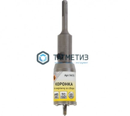 Коронка буровая по кирпичу 40 мм х 50 ТС в сборе SDS+ ЭНКОР | «ТАТМЕТИЗ» Коронка буровая по кирпичу 40 мм х 50 ТС в сборе SDS+ ЭНКОР - магазин крепежа «ТАТМЕТИЗ»