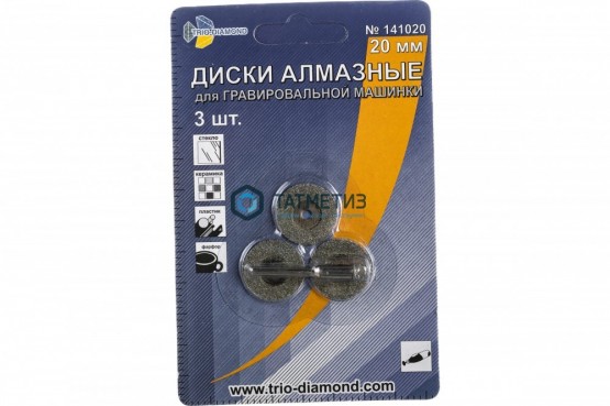 Диски алмазные для гравера 40 х 3мм, 2шт TRIO-DIAMOND | «ТАТМЕТИЗ» Диски алмазные для гравера 40 х 3мм, 2шт TRIO-DIAMOND - магазин крепежа «ТАТМЕТИЗ»