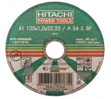 Круг отрезной абразивный по металлу 125х1,0х22 Hitachi -  магазин крепежа  «ТАТМЕТИЗ»
