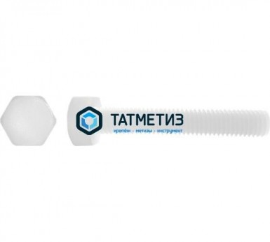 Болт М 10 х 30 полиамид DIN 933  (200 шт) -  магазин крепежа  «ТАТМЕТИЗ»