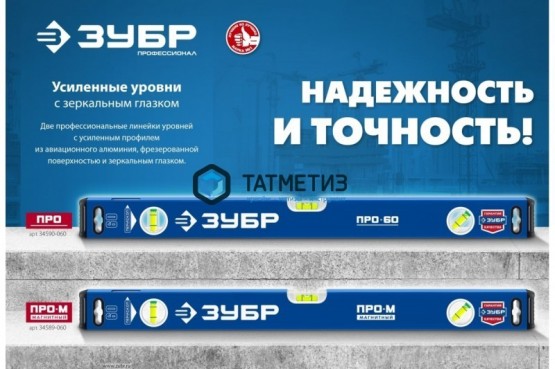 Уровень ЗУБР  400 мм, 3 колбы, Профессионал -  магазин крепежа «ТАТМЕТИЗ»