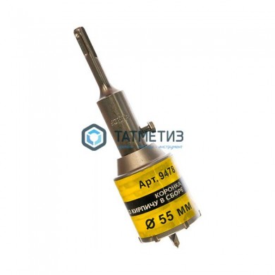 Коронка буровая по кирпичу  55 мм х 50 ТС в сборе SDS+   ЭНКОР -  магазин крепежа «ТАТМЕТИЗ»