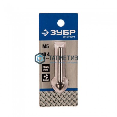 Зенкер ЗУБР "ЭКСПЕРТ" конусный с 3-я реж. кромками,P6M5, d10,4х50мм, цил.хв.6мм, для раззенковки М5 | «ТАТМЕТИЗ» Зенкер ЗУБР "ЭКСПЕРТ" конусный с 3-я реж. кромками,P6M5, d10,4х50мм, цил.хв.6мм, для раззенковки М5 - магазин крепежа «ТАТМЕТИЗ»