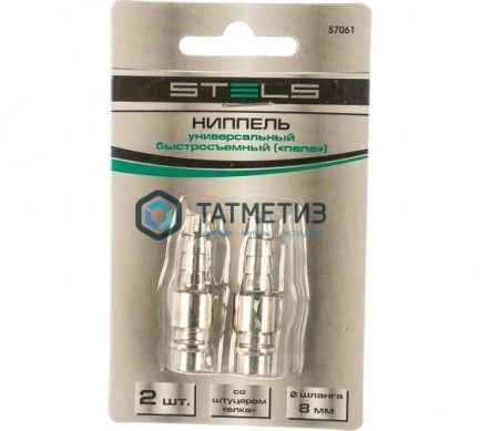 Ниппель универсальный быстросъемный ("папа") со штуцером "елка" под шланг 8мм, 2 шт//Stels -  магазин крепежа «ТАТМЕТИЗ»