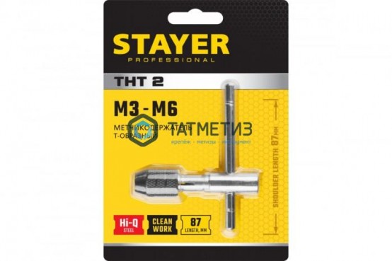 Метчикодержатель STAYER Т-образный, №2, М3-М6 -  магазин крепежа «ТАТМЕТИЗ»