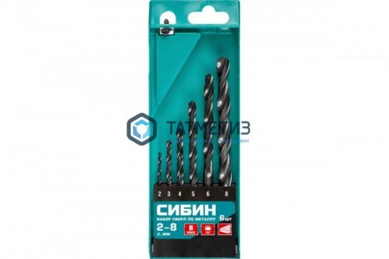 Набор сверл по металлу, 6 шт (2-8мм) класс В СИБИН -  магазин крепежа «ТАТМЕТИЗ»