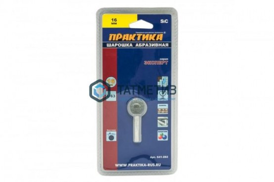 Шарошка абразивная, карбид кремния, шарообразная 16 мм, пос.6мм, Практика -  магазин крепежа «ТАТМЕТИЗ»
