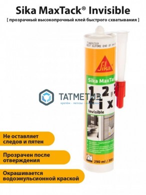 Клей монтажный Sika MaxTack Invisible без растворителей 300 г 12 -  магазин крепежа «ТАТМЕТИЗ»