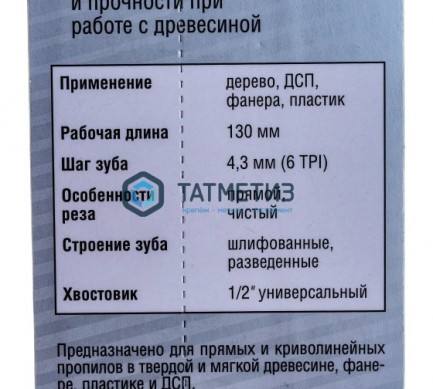 Пилки ЗУБР "ЭКСПЕРТ" S644D для сабельной эл. ножовки Cr-V,быстр,чист,прямой и фигурн рез по дереву -  магазин крепежа «ТАТМЕТИЗ»