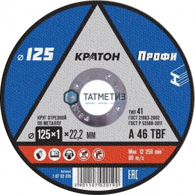 Круг отрезной по металлу 125х1,2х22,2 мм Кратон "Профи" A 46 TBF | «ТАТМЕТИЗ» Круг отрезной по металлу 125х1,2х22,2 мм Кратон "Профи" A 46 TBF - магазин крепежа «ТАТМЕТИЗ»